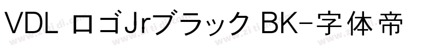 VDL ロゴJrブラック BK字体转换